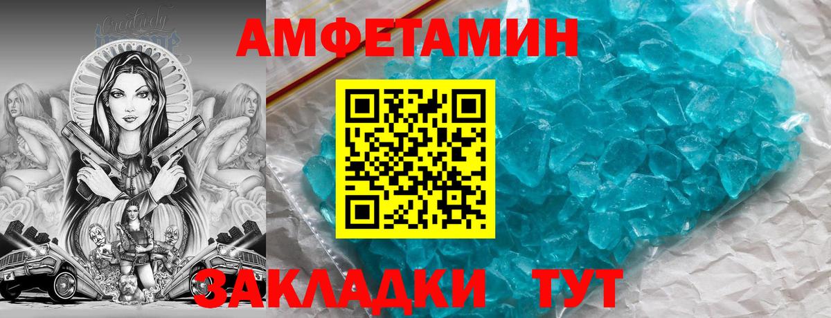 Amphetamine Розовый Острогожск