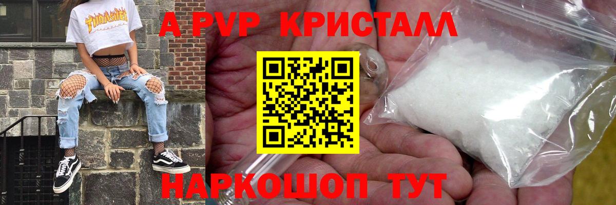 A PVP VHQ  Вход с VPN  Острогожск  Alfa_PVP кристаллы 