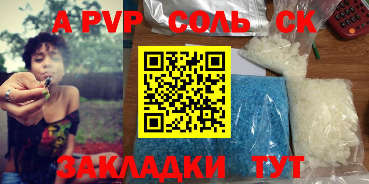 APVP Соль Острогожск