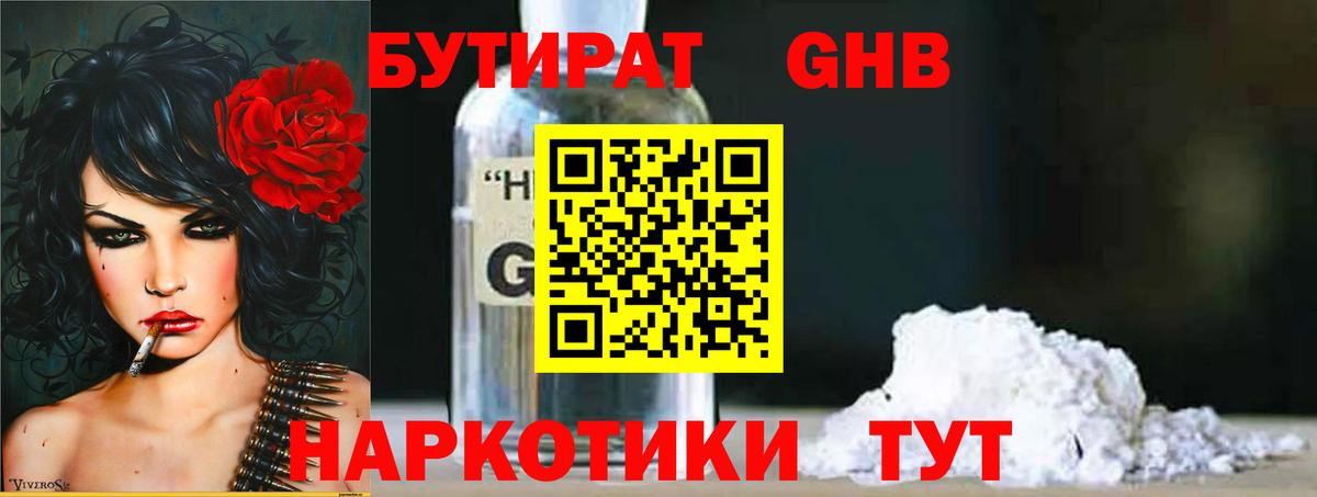 Острогожск  Бутират бутик  Бутират  Вход с VPN 