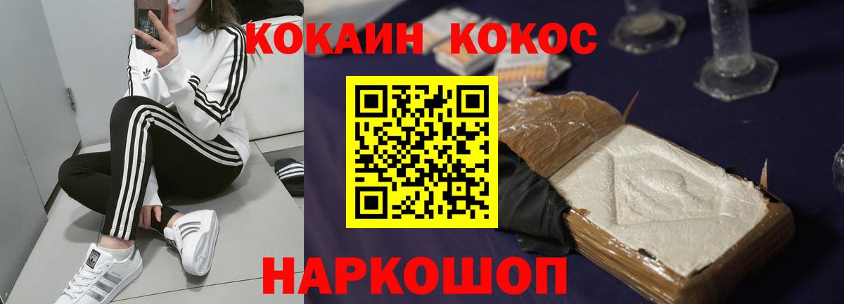 Кокаин VHQ Острогожск