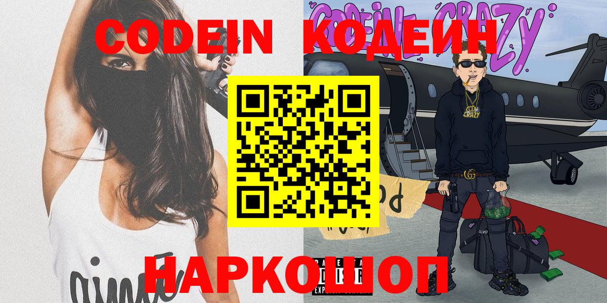 Кодеин напиток Lean (лин)  Вход с VPN  Кодеиновый сироп Lean напиток Lean (лин)  Острогожск 