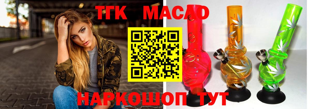 ТГК концентрат  Вход с VPN  Острогожск  ТГК концентрат 